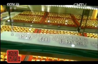 记者调查:黄金饰品抽检六成不合格 纯度、品牌可随意打印